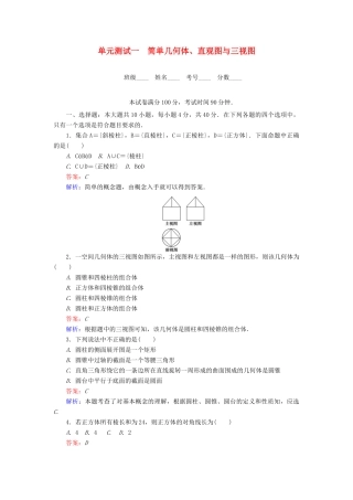 高中数学 第1章 立体几何初步单元测试一 简单几何体、直观图与三视图 北师大版必修2-北师大版高一必修2数学试题