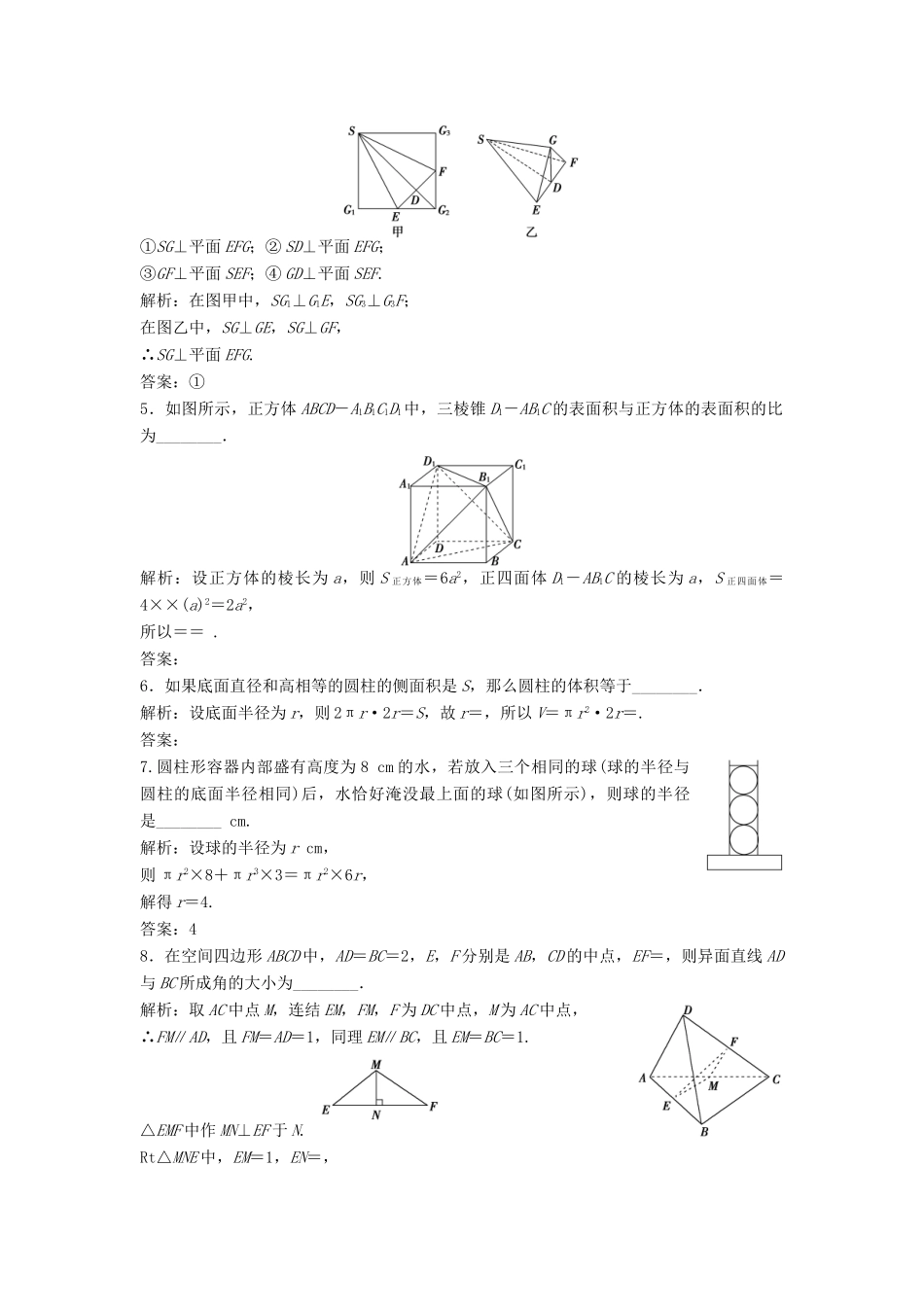 高中数学 第1章 立体几何初步单元测试 苏教版必修2-苏教版高一必修2数学试题_第2页