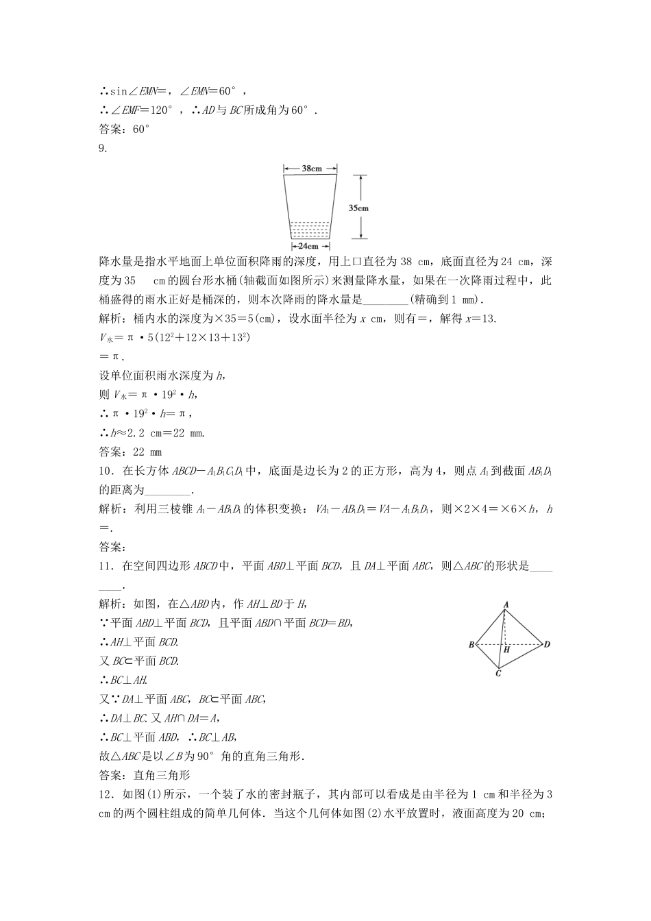 高中数学 第1章 立体几何初步单元测试 苏教版必修2-苏教版高一必修2数学试题_第3页