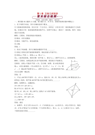 高中数学 第1章 立体几何初步单元测试 苏教版必修2-苏教版高一必修2数学试题