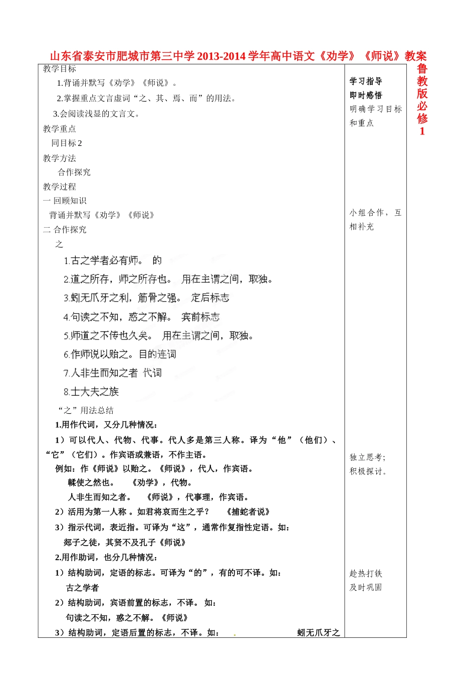 山东省泰安市肥城市第三中学2013-2014学年高中语文《劝学》《师说》教案 鲁教版必修1_第1页