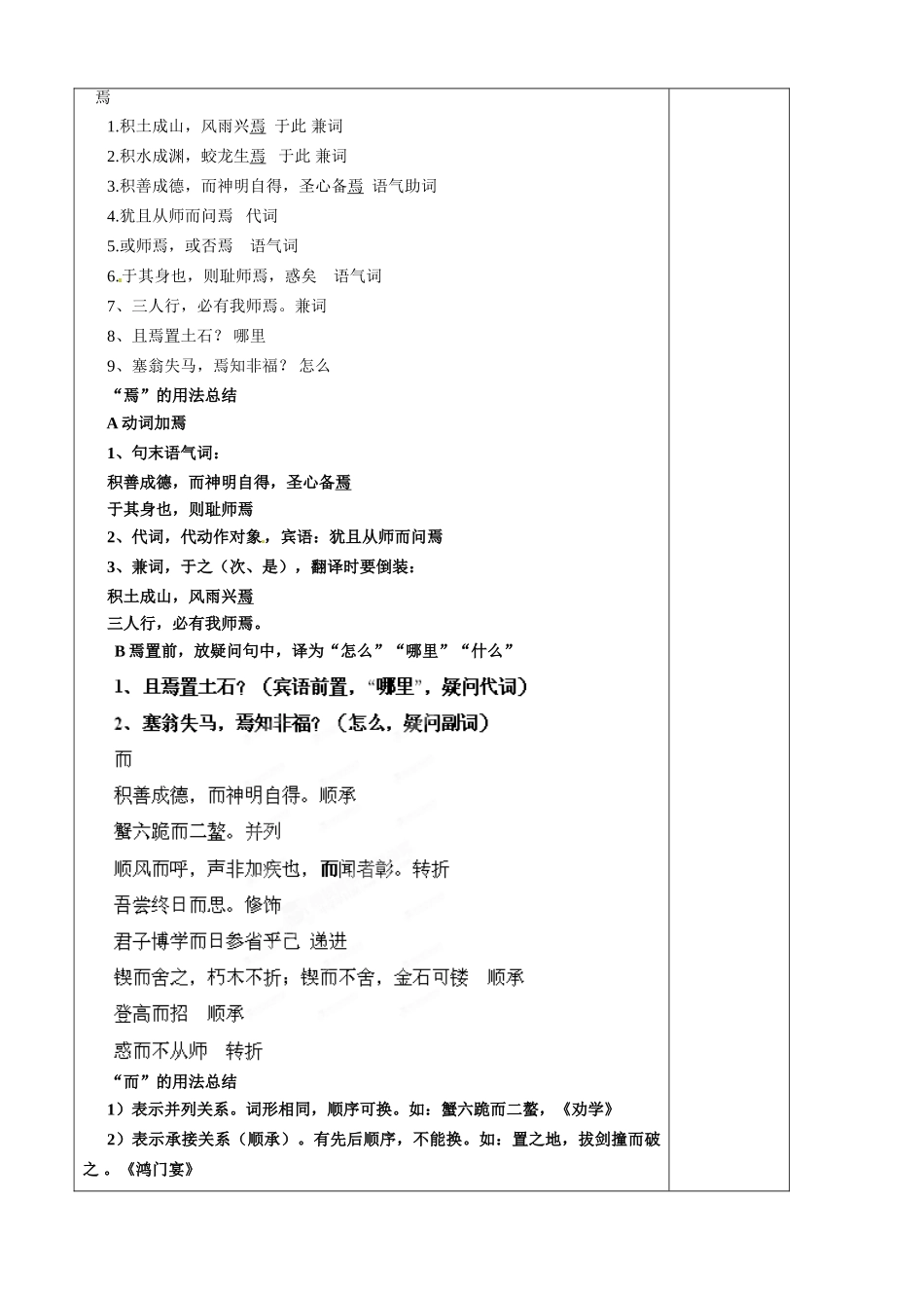 山东省泰安市肥城市第三中学2013-2014学年高中语文《劝学》《师说》教案 鲁教版必修1_第3页