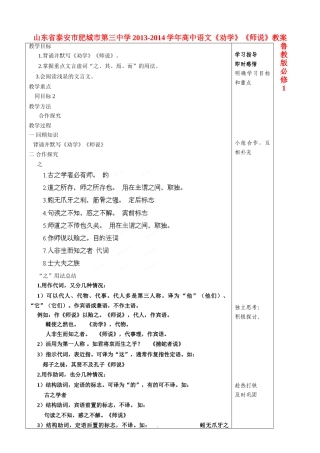 山东省泰安市肥城市第三中学2013-2014学年高中语文《劝学》《师说》教案 鲁教版必修1