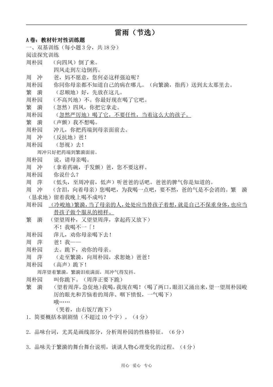 高中语文雷雨1语文版第四册_第1页