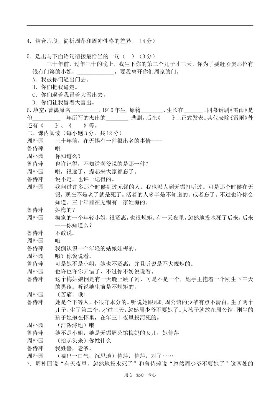 高中语文雷雨1语文版第四册_第2页