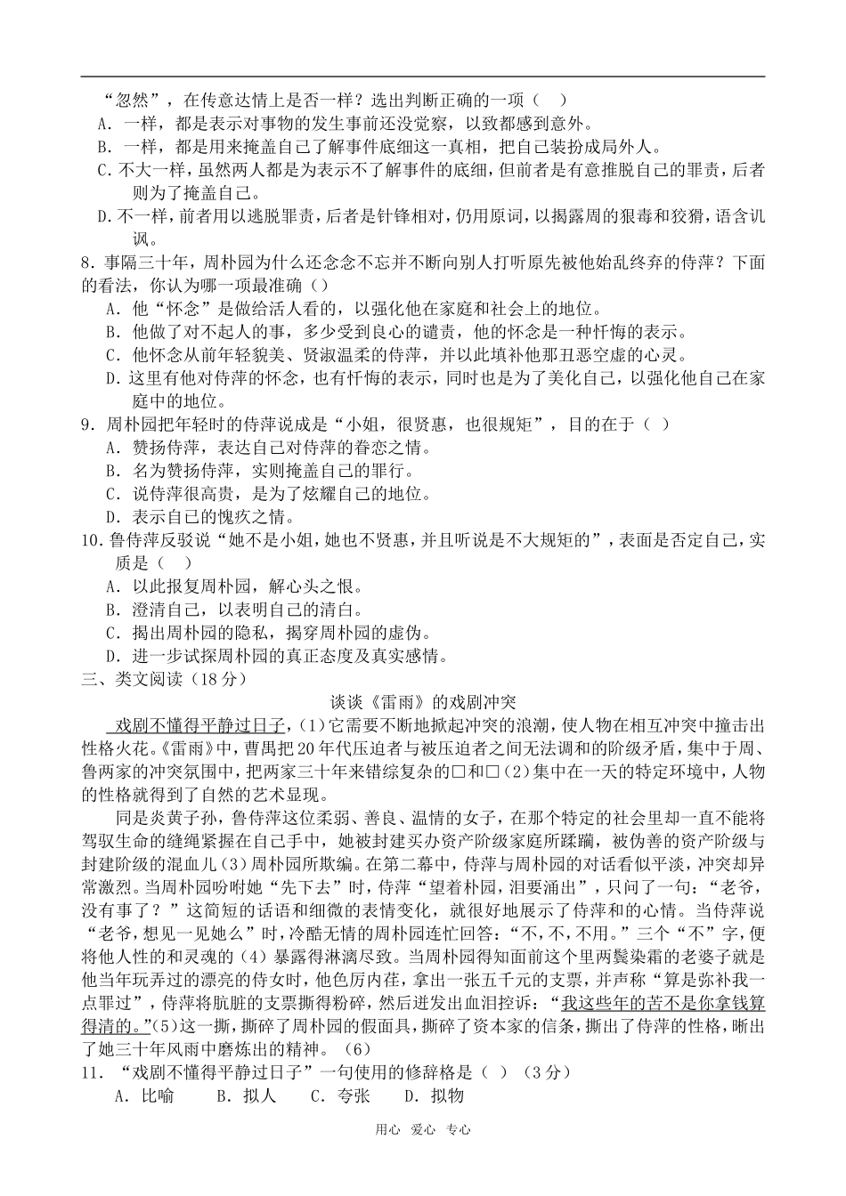 高中语文雷雨1语文版第四册_第3页