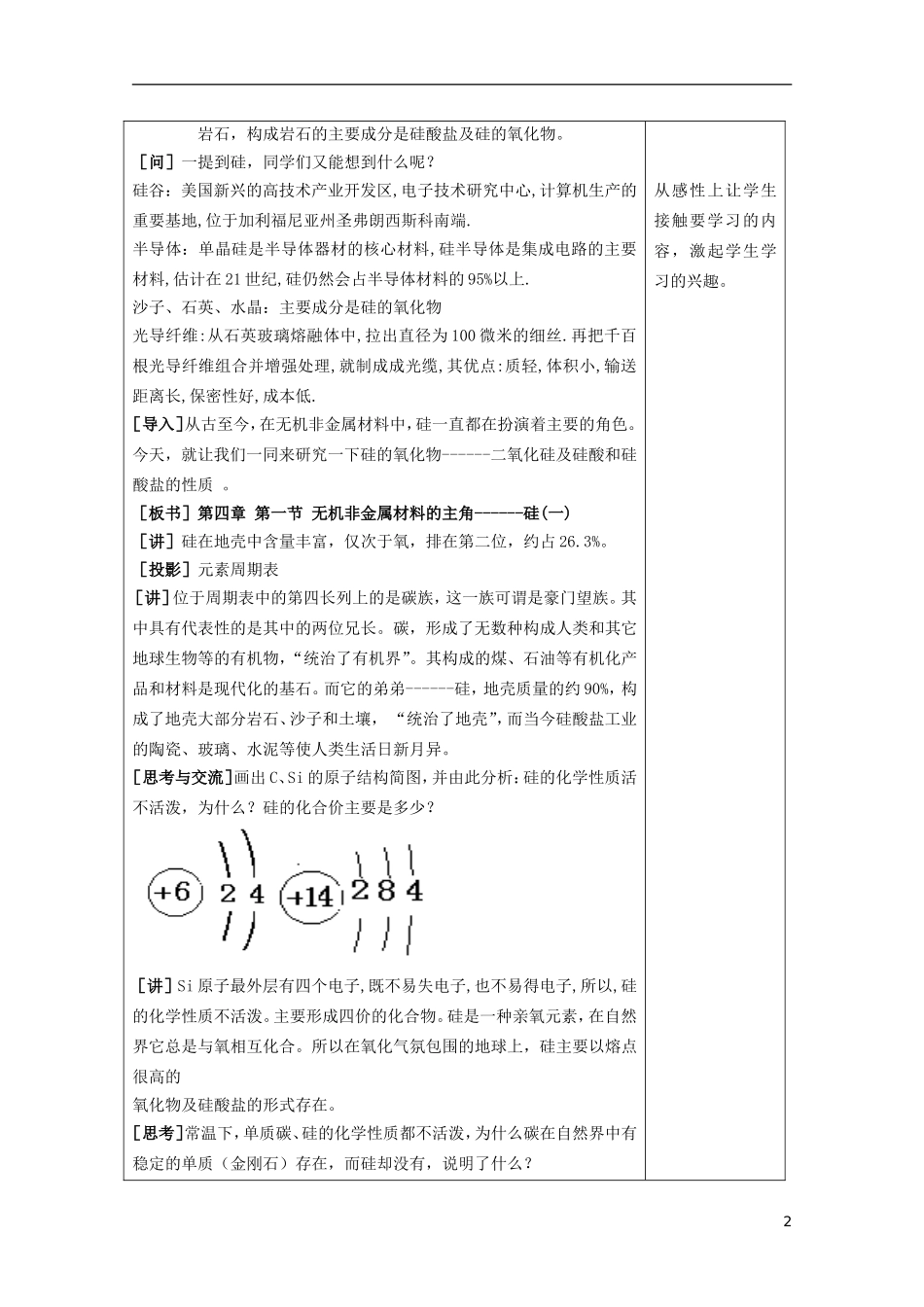 江苏省平潮高级中学高中化学集体备课 《第四章 非金属及其化合物》第一节 无机非金属材料的主角——硅教案 苏教版必修1_第2页