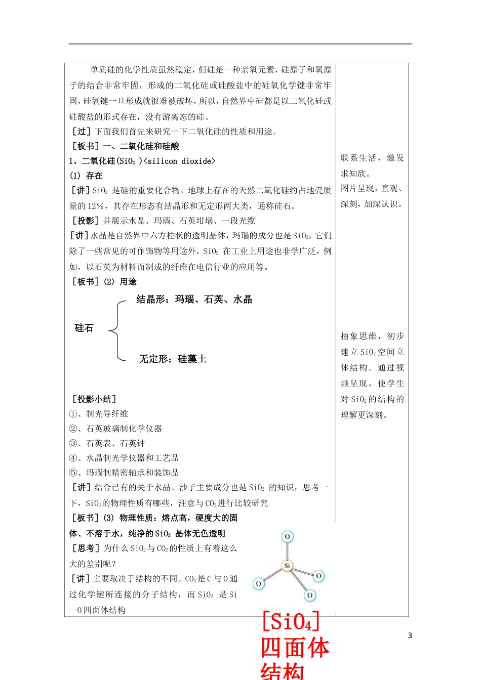 江苏省平潮高级中学高中化学集体备课 《第四章 非金属及其化合物》第一节 无机非金属材料的主角——硅教案 苏教版必修1_第3页