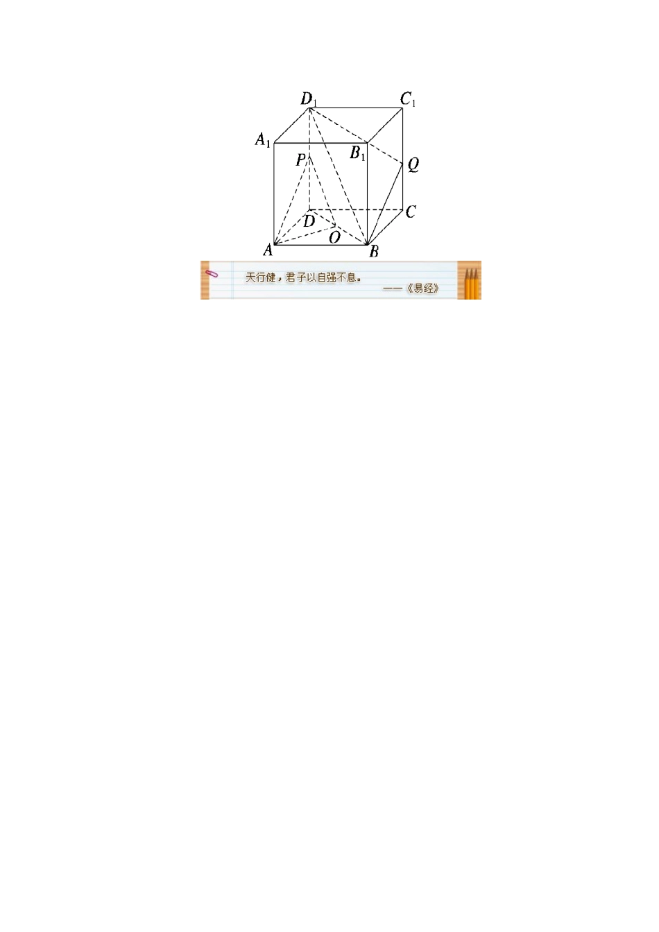 高中数学 第1章 立体几何初步 第二节 点、直线、面的位置关系9 面面平行的判定习题 苏教版必修2-苏教版高一必修2数学试题_第2页