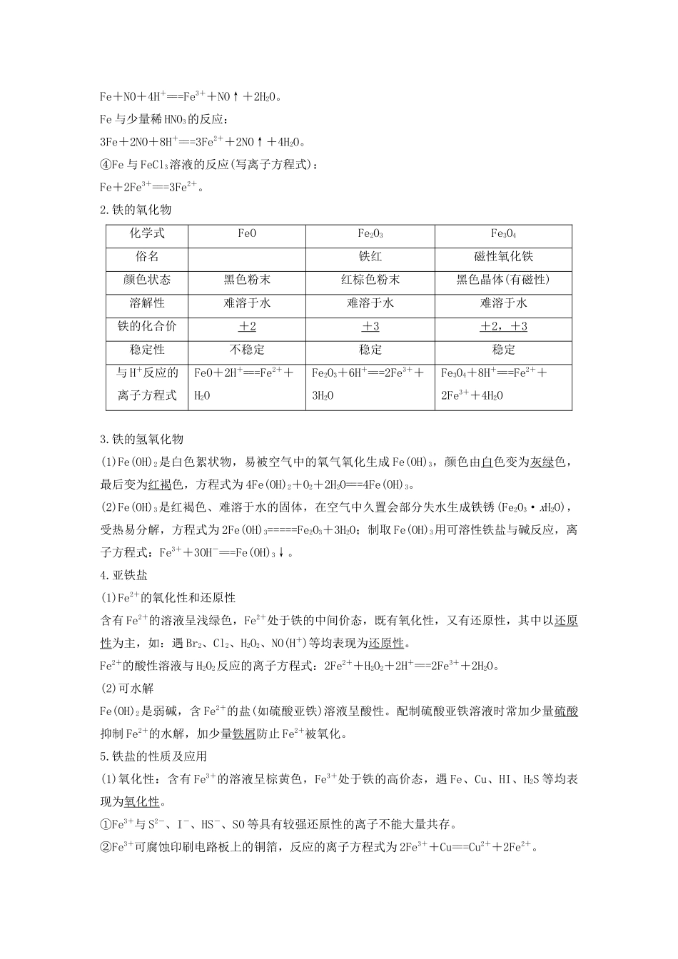 江苏省高考化学新增分大一轮复习 专题3 常见的金属及其化合物 第10讲 铁、铜的获取及应用讲义（含解析）苏教版-苏教版高三全册化学教案_第2页