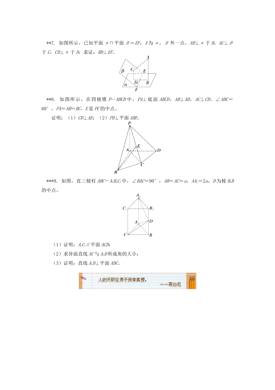 高中数学 第1章 立体几何初步 第二节 点、直线、面的位置关系8 线面垂直的综合运用习题 苏教版必修2-苏教版高一必修2数学试题_第2页