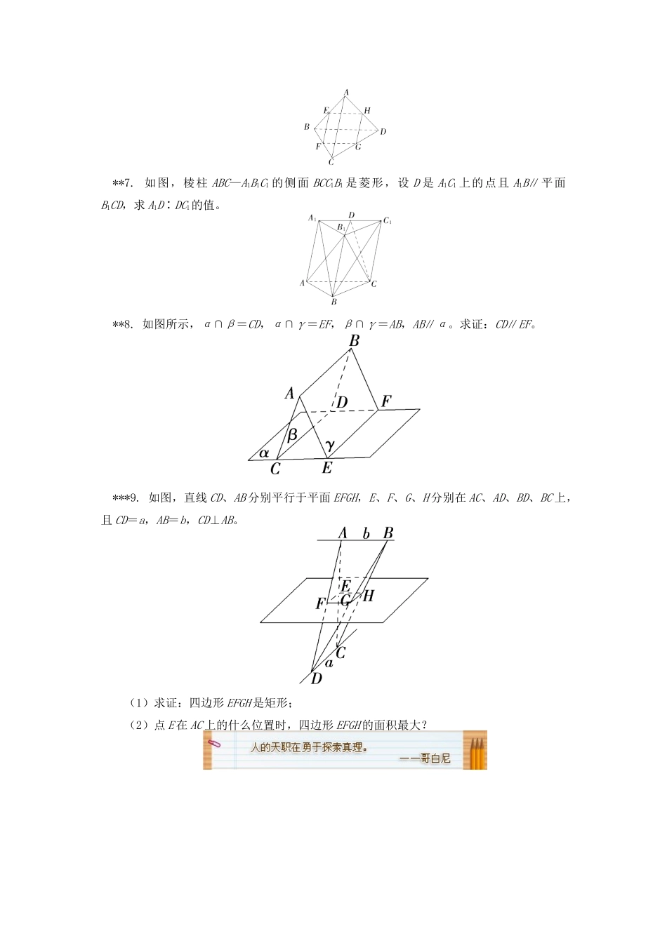 高中数学 第1章 立体几何初步 第二节 点、直线、面的位置关系4 直线与平面平行的性质习题 苏教版必修2-苏教版高一必修2数学试题_第2页