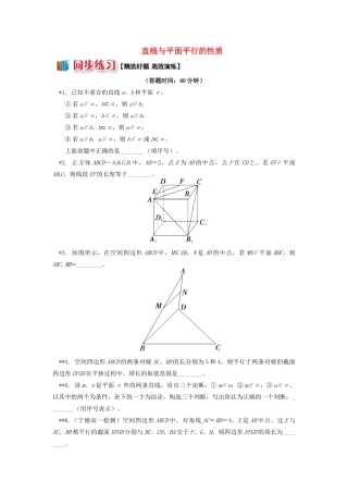 高中数学 第1章 立体几何初步 第二节 点、直线、面的位置关系4 直线与平面平行的性质习题 苏教版必修2-苏教版高一必修2数学试题