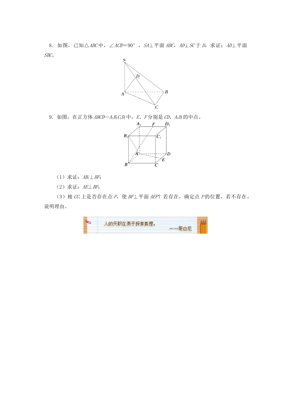 高中数学 第1章 立体几何初步 第二节 点、直线、面的位置关系6 线面垂直的判定和性质习题 苏教版必修2-苏教版高一必修2数学试题_第2页