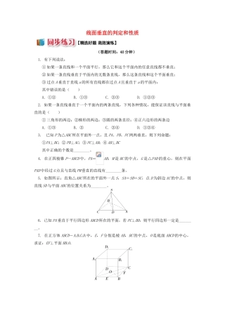 高中数学 第1章 立体几何初步 第二节 点、直线、面的位置关系6 线面垂直的判定和性质习题 苏教版必修2-苏教版高一必修2数学试题