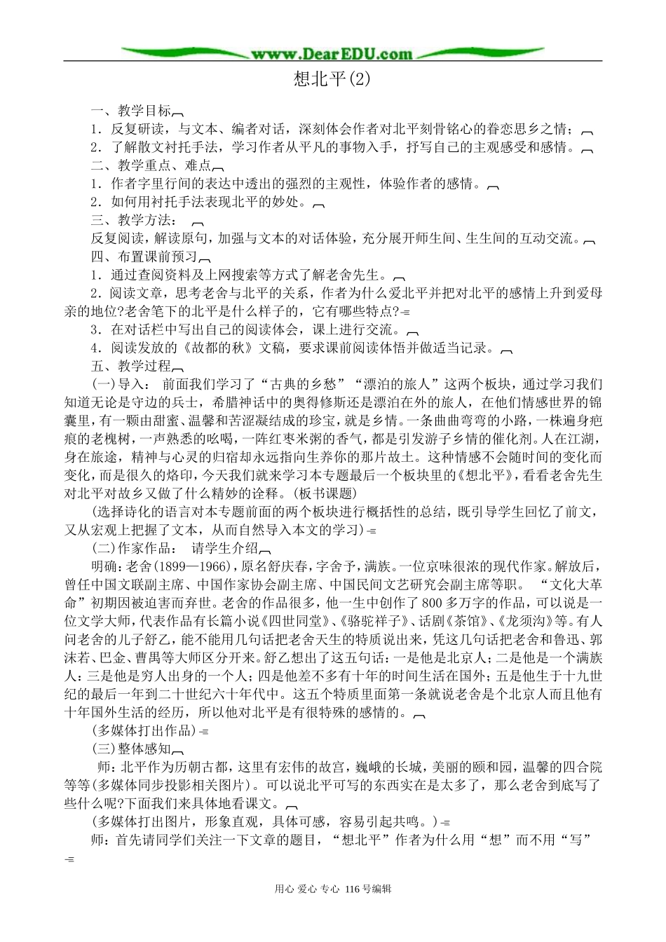 高中语文选修4想北平(2)_第1页