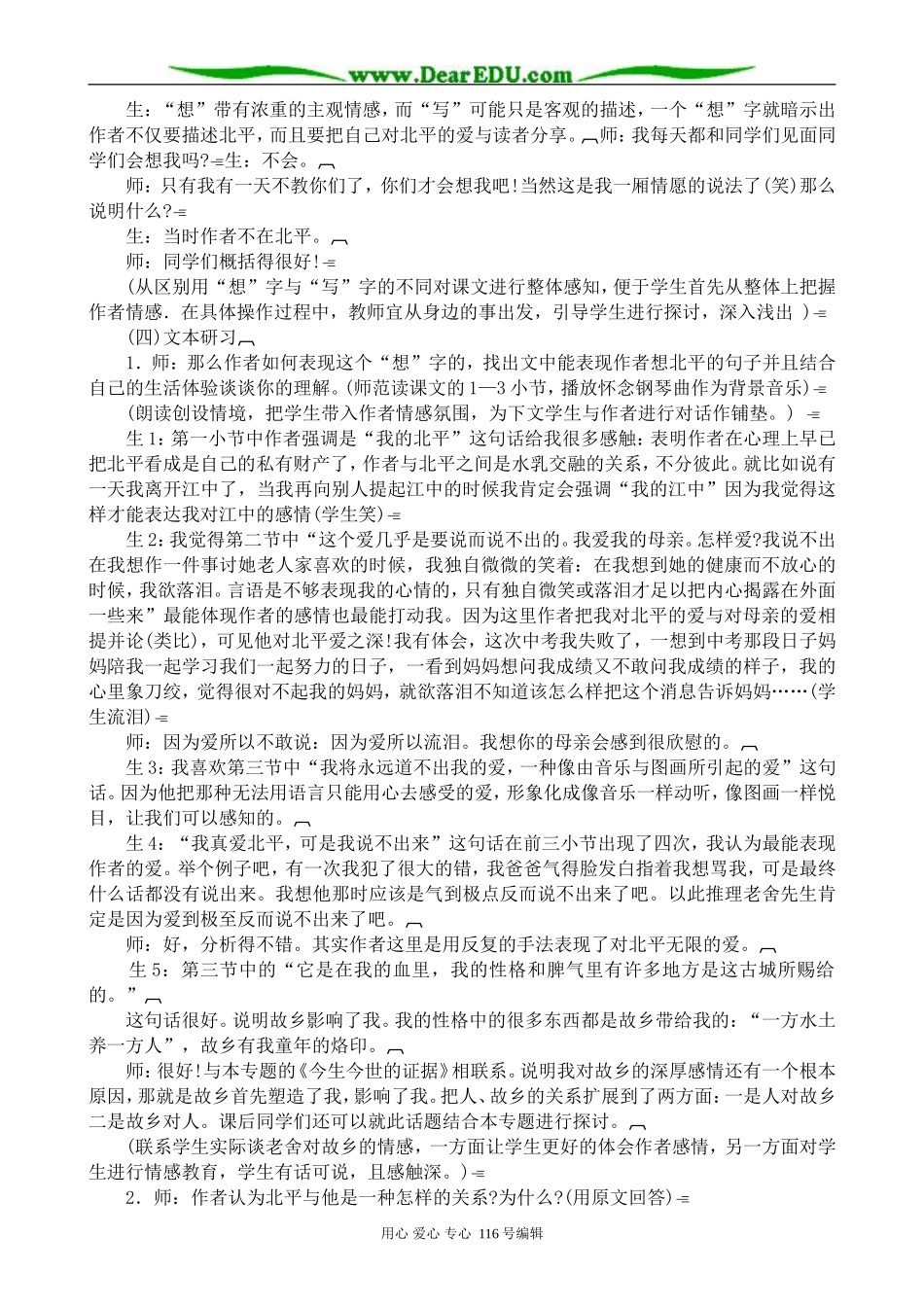 高中语文选修4想北平(2)_第2页