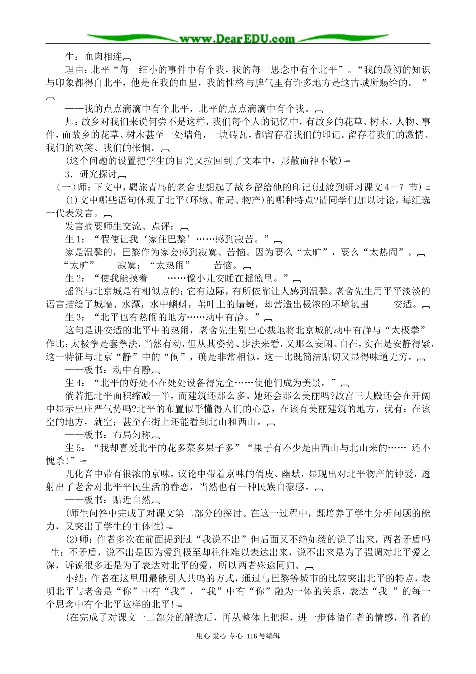 高中语文选修4想北平(2)_第3页