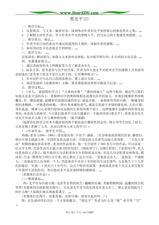 高中语文选修4想北平(2)