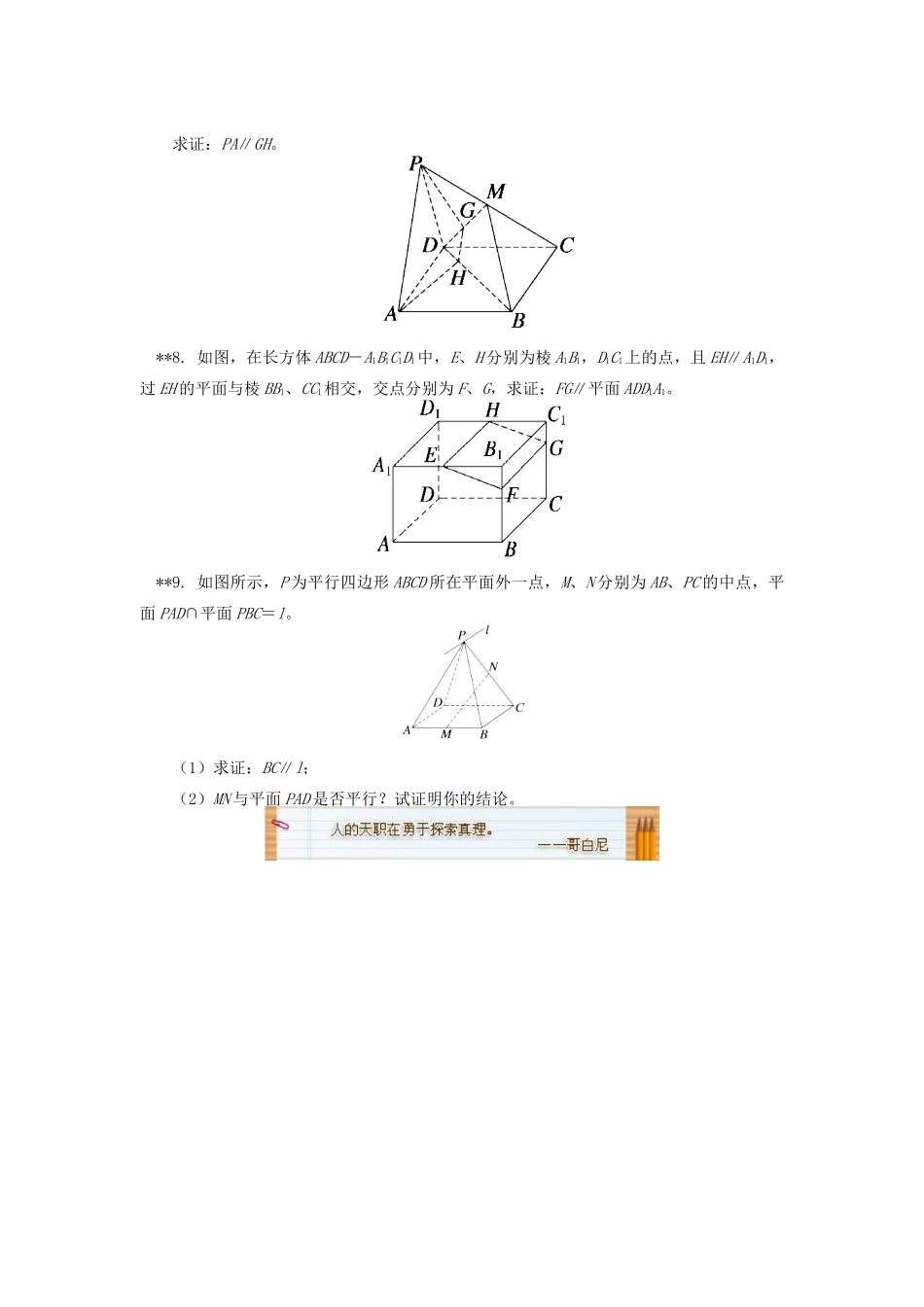 高中数学 第1章 立体几何初步 第二节 点、直线、面的位置关系5 线面平行的综合运用习题 苏教版必修2-苏教版高一必修2数学试题_第2页
