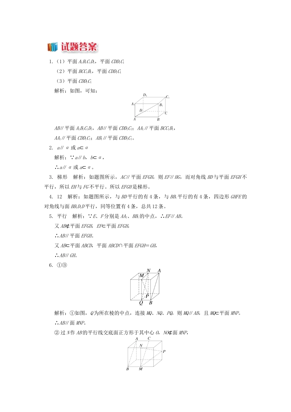 高中数学 第1章 立体几何初步 第二节 点、直线、面的位置关系5 线面平行的综合运用习题 苏教版必修2-苏教版高一必修2数学试题_第3页