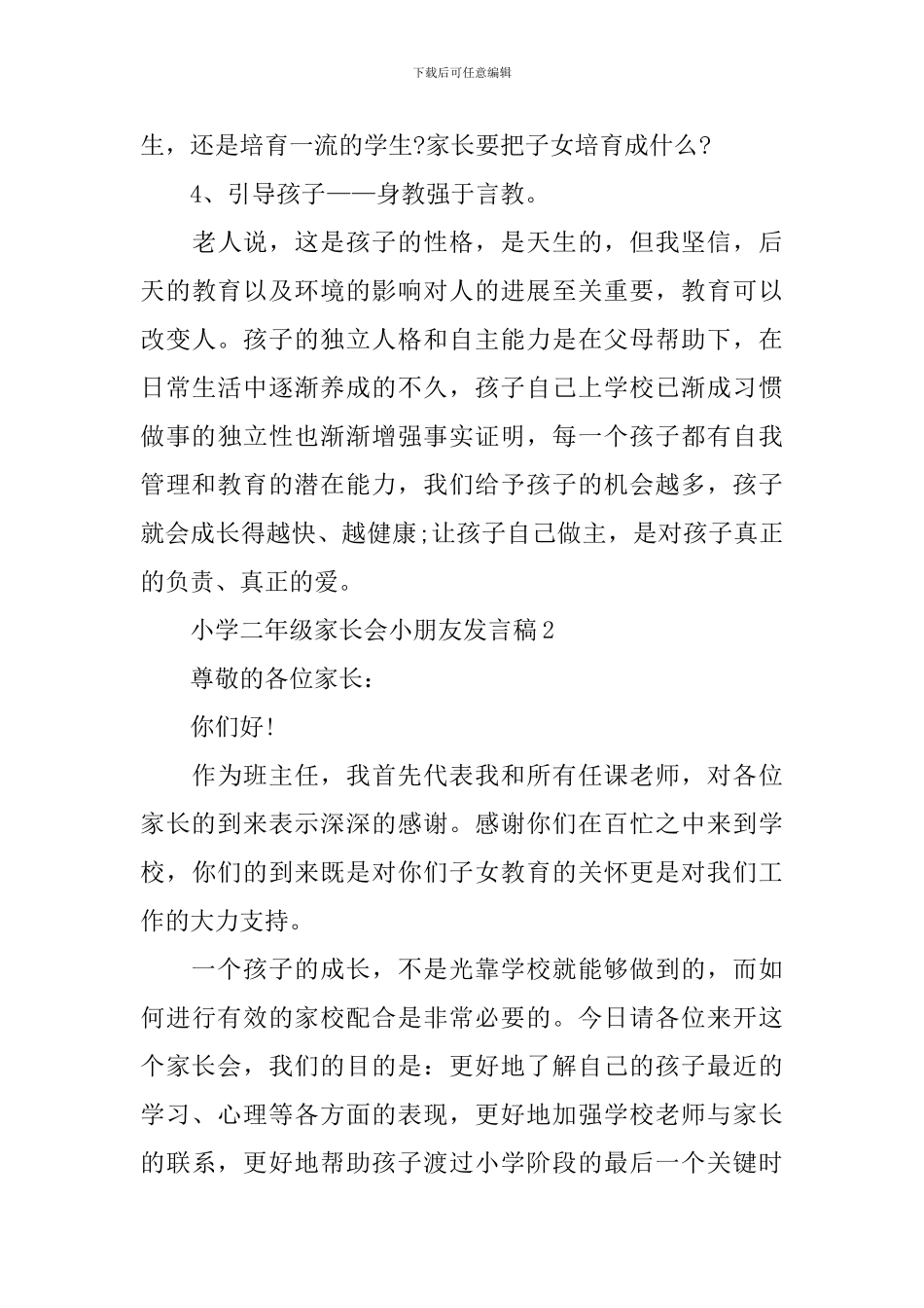 小学二年级家长会小朋友发言稿_第3页
