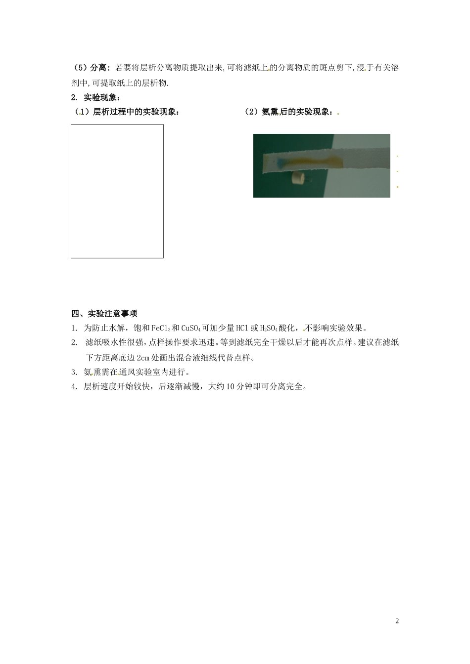 江苏省邳州市第二中学高三化学 课题2 用纸层析法分离铁离子和铜离子复习教案_第2页