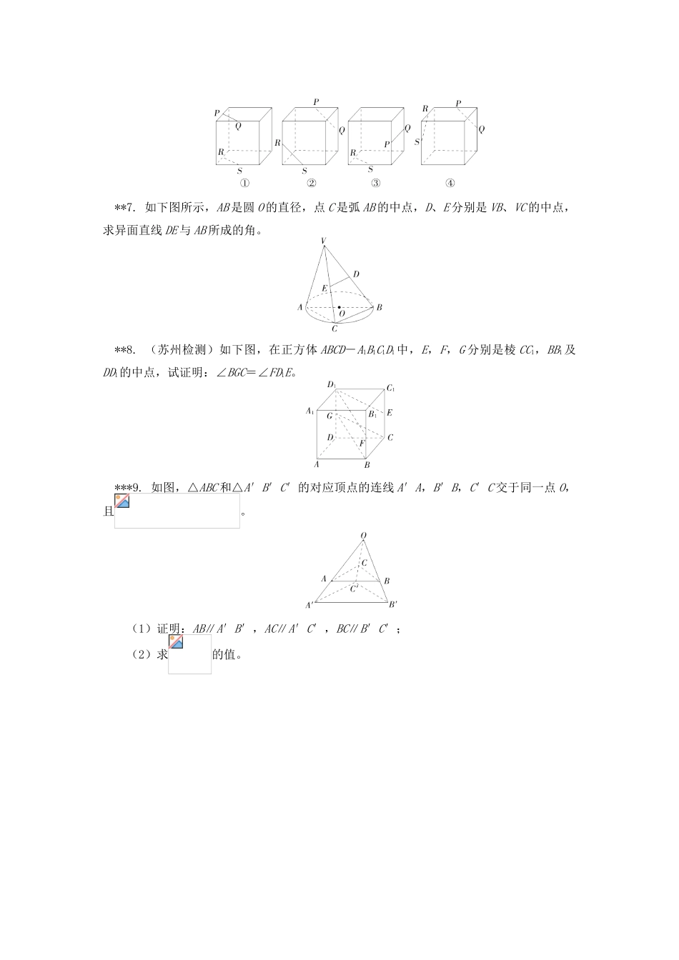 高中数学 第1章 立体几何初步 第二节 点、直线、面的位置关系2 空间中两条直线的位置关系习题 苏教版必修2-苏教版高一必修2数学试题_第2页
