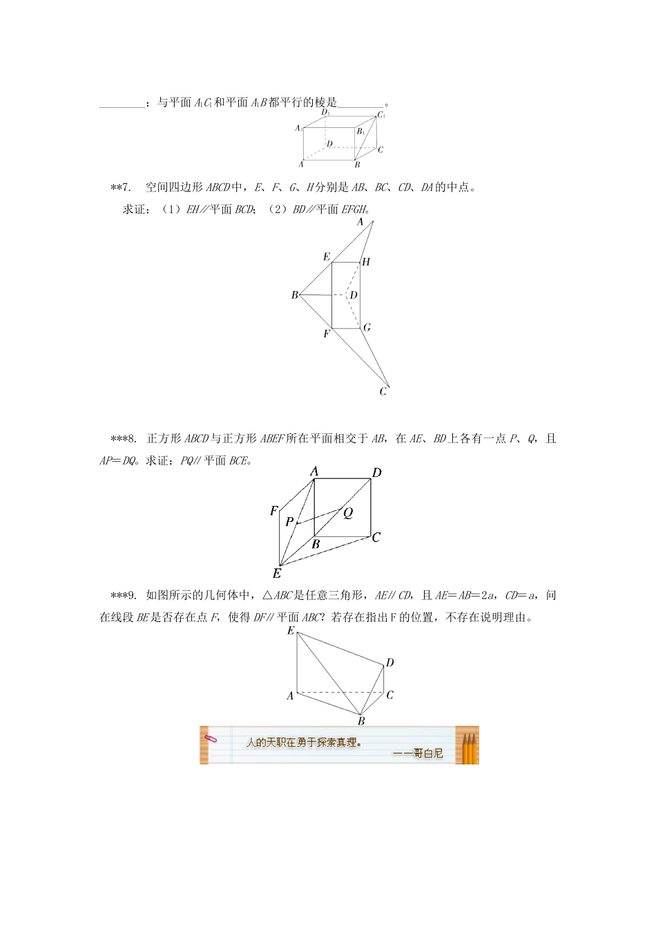 高中数学 第1章 立体几何初步 第二节 点、直线、面的位置关系3 直线与平面平行的判定习题 苏教版必修2-苏教版高一必修2数学试题_第2页