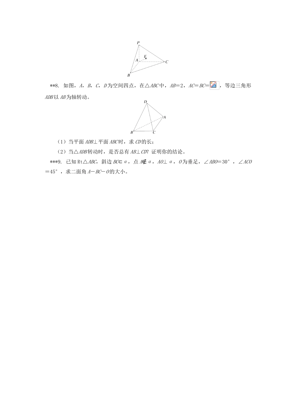 高中数学 第1章 立体几何初步 第二节 点、直线、面的位置关系12 面面垂直的性质习题 苏教版必修2-苏教版高一必修2数学试题_第2页