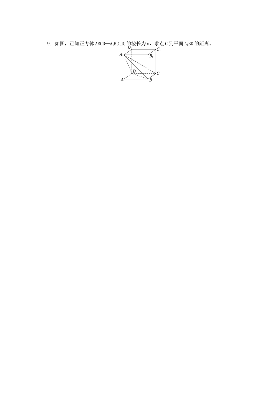 高中数学 第1章 立体几何初步 第三节 空间几何体的表面积和体积习题 苏教版必修2-苏教版高一必修2数学试题_第2页