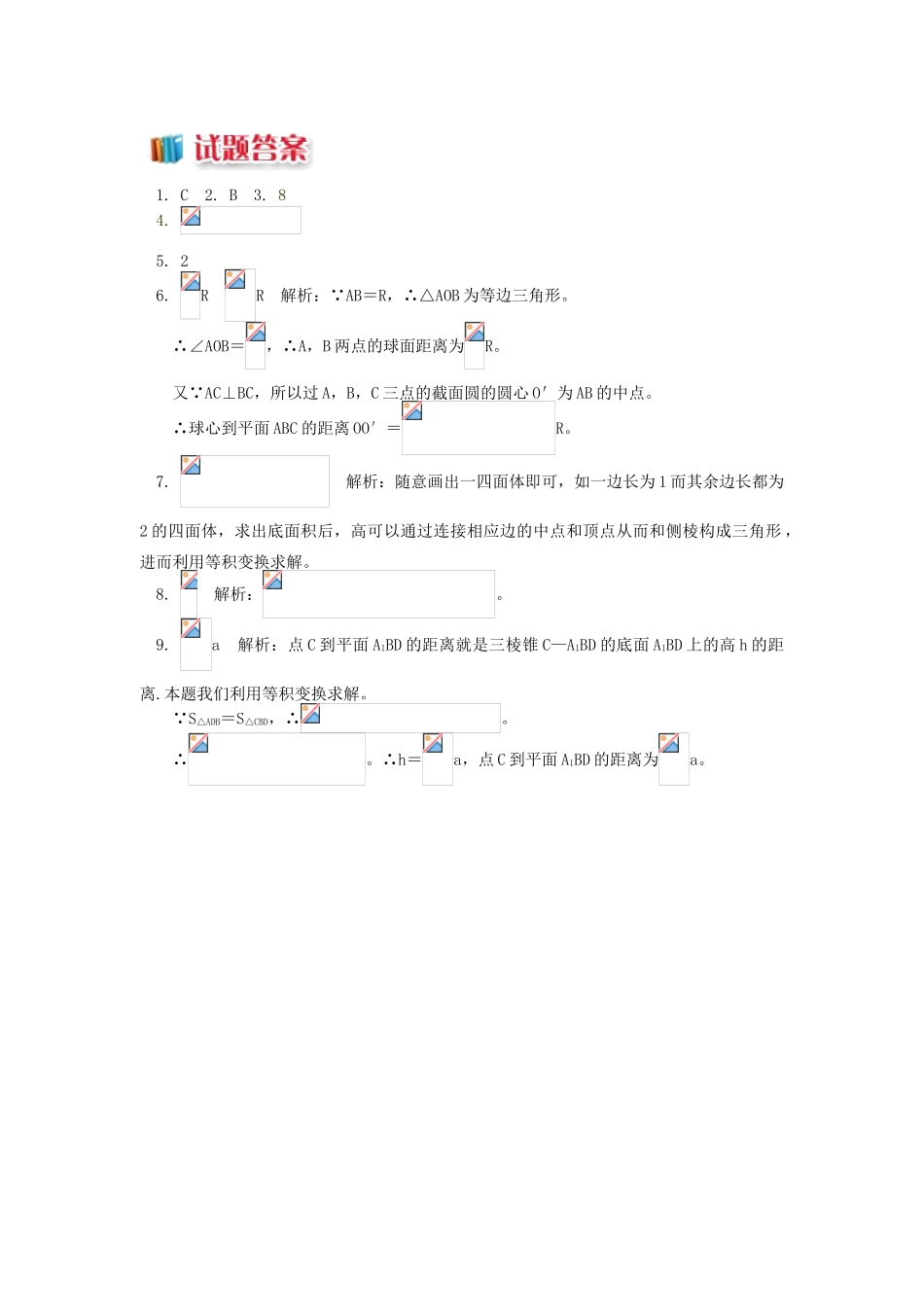 高中数学 第1章 立体几何初步 第三节 空间几何体的表面积和体积习题 苏教版必修2-苏教版高一必修2数学试题_第3页