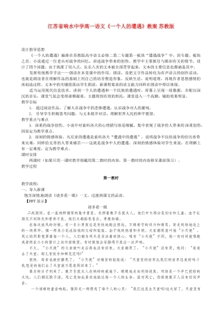 江苏省响水中学高一语文《一个人的遭遇》教案 苏教版