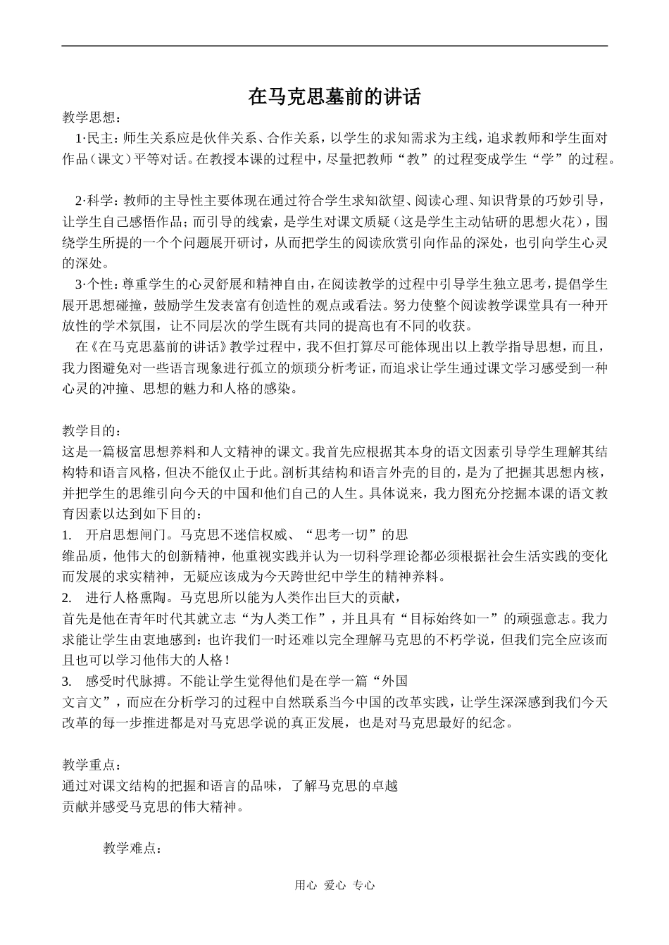 高中语文在马克思墓前的讲话人教版第一册_第1页