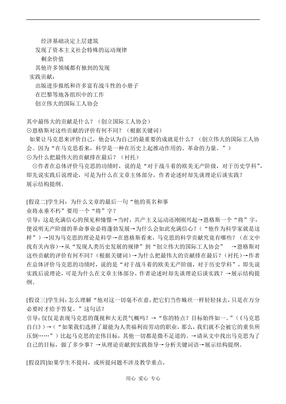 高中语文在马克思墓前的讲话人教版第一册_第3页