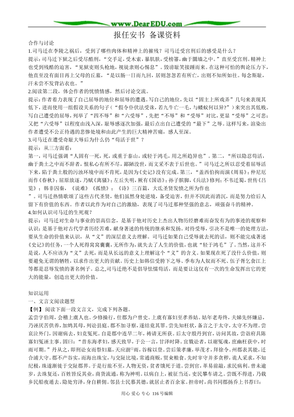 高中语文第二册报任安书 备课资料_第1页