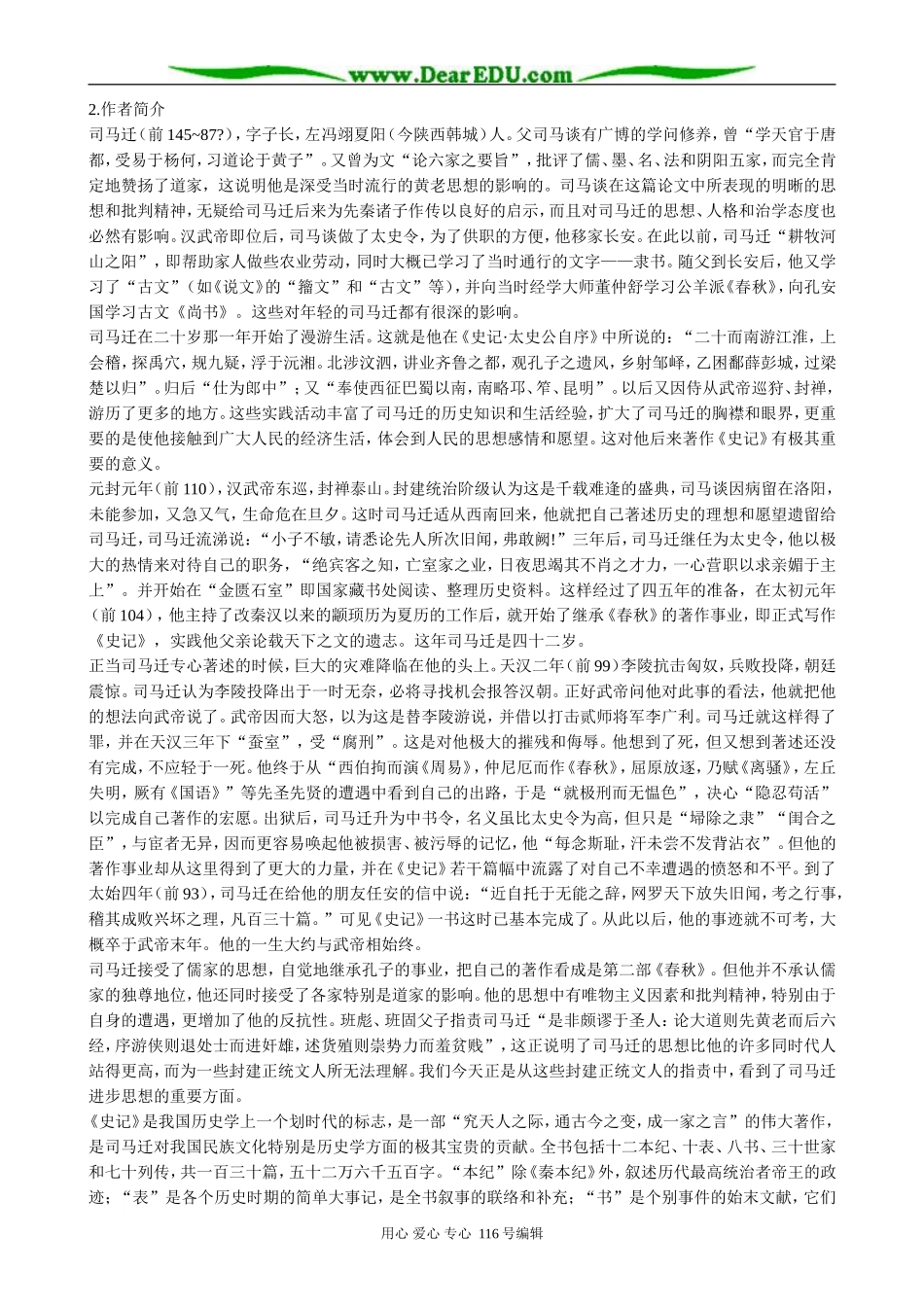 高中语文第二册报任安书 备课资料_第3页