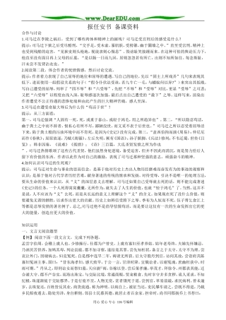 高中语文第二册报任安书 备课资料