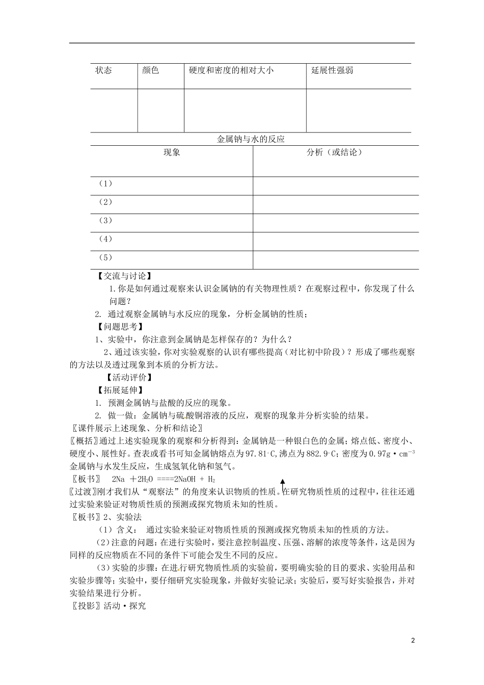 山东省枣庄一中高一化学《 研究物质性质的方法和程序》教案_第2页