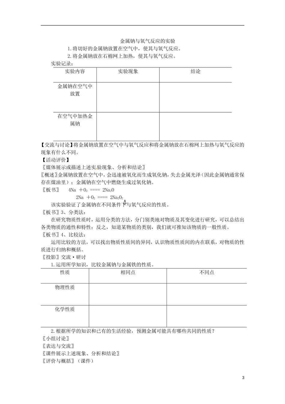 山东省枣庄一中高一化学《 研究物质性质的方法和程序》教案_第3页