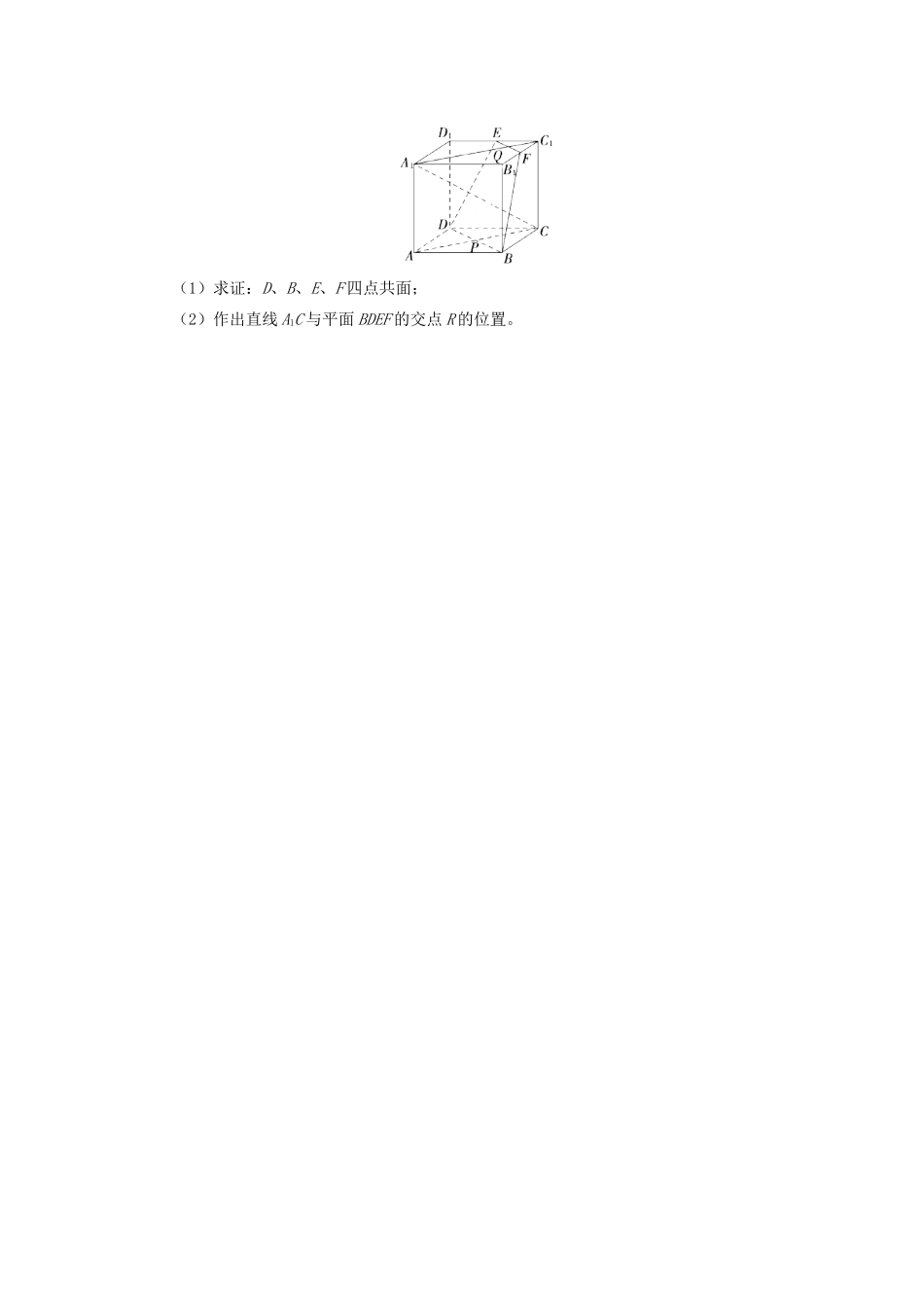 高中数学 第1章 立体几何初步 第二节 点、直线、面的位置关系1 平面的基本性质及推论习题 苏教版必修2-苏教版高一必修2数学试题_第2页