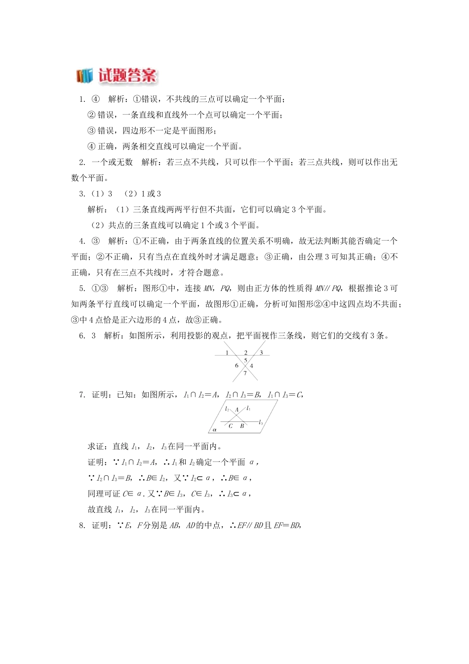 高中数学 第1章 立体几何初步 第二节 点、直线、面的位置关系1 平面的基本性质及推论习题 苏教版必修2-苏教版高一必修2数学试题_第3页