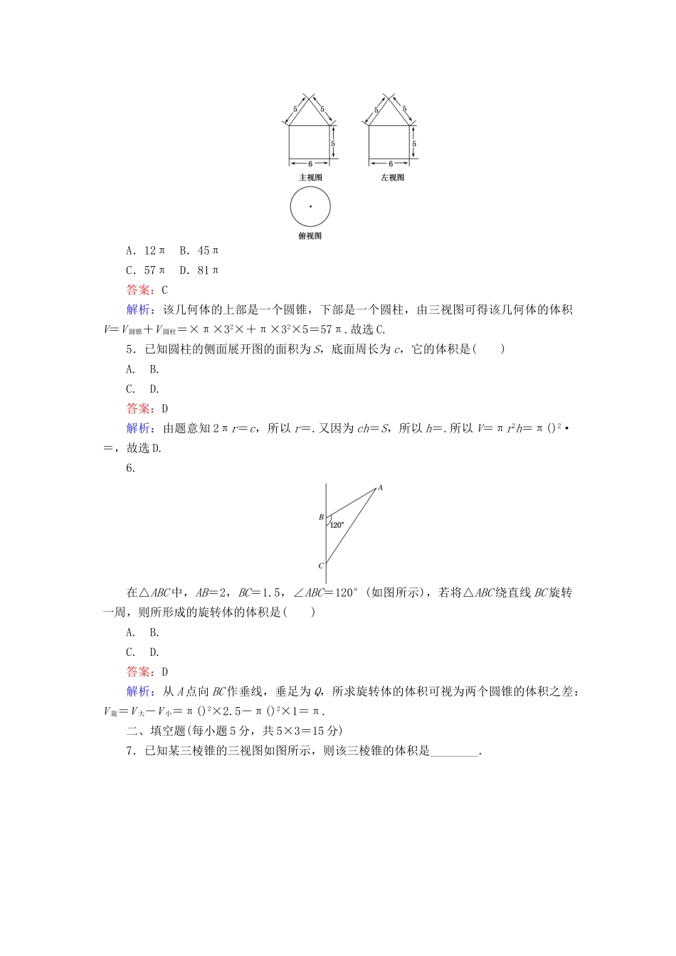 高中数学 第1章 立体几何初步 7.2 棱柱、棱锥、棱台和圆柱、圆锥、圆台的体积课时作业 北师大版必修2-北师大版高一必修2数学试题_第2页