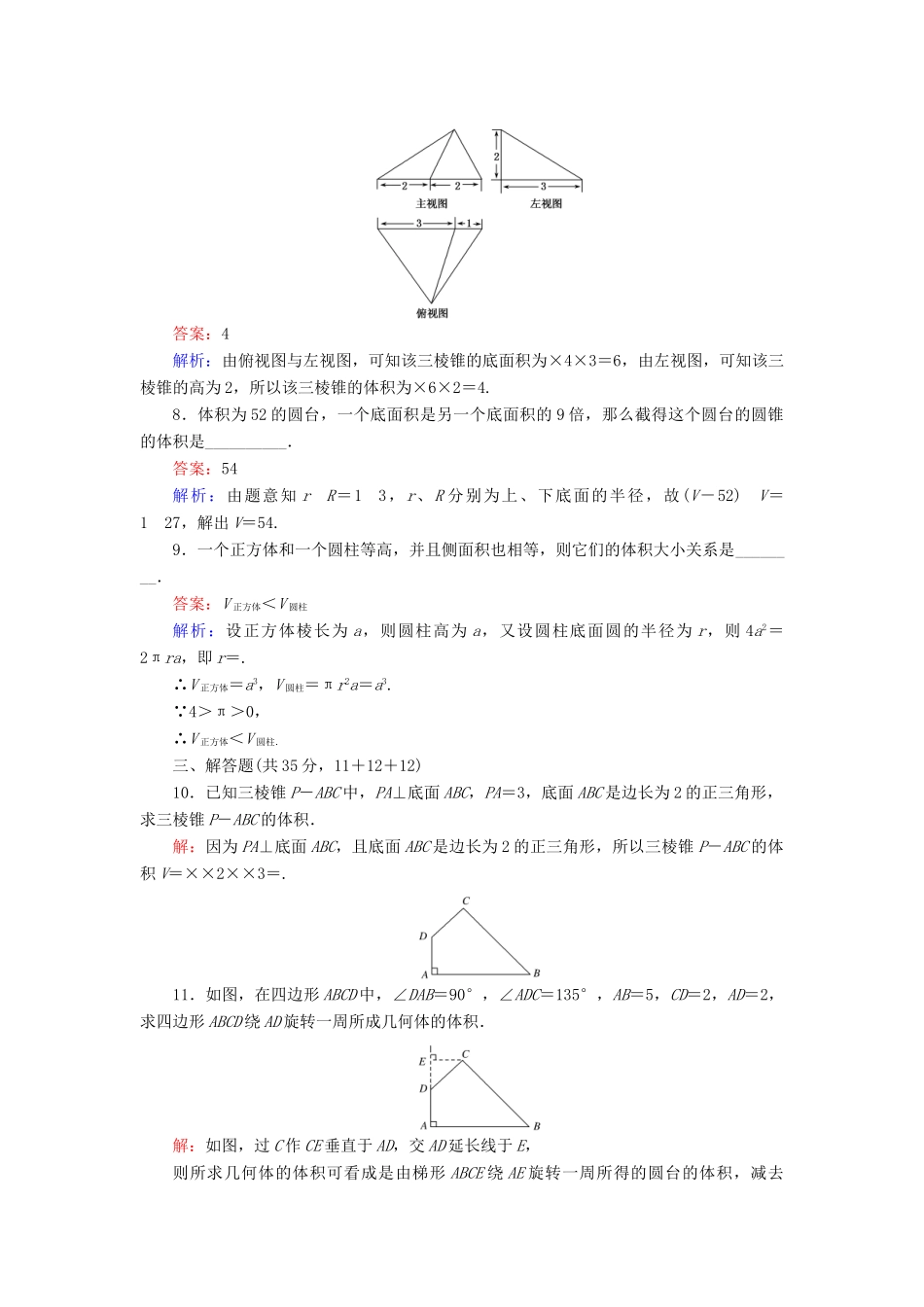 高中数学 第1章 立体几何初步 7.2 棱柱、棱锥、棱台和圆柱、圆锥、圆台的体积课时作业 北师大版必修2-北师大版高一必修2数学试题_第3页