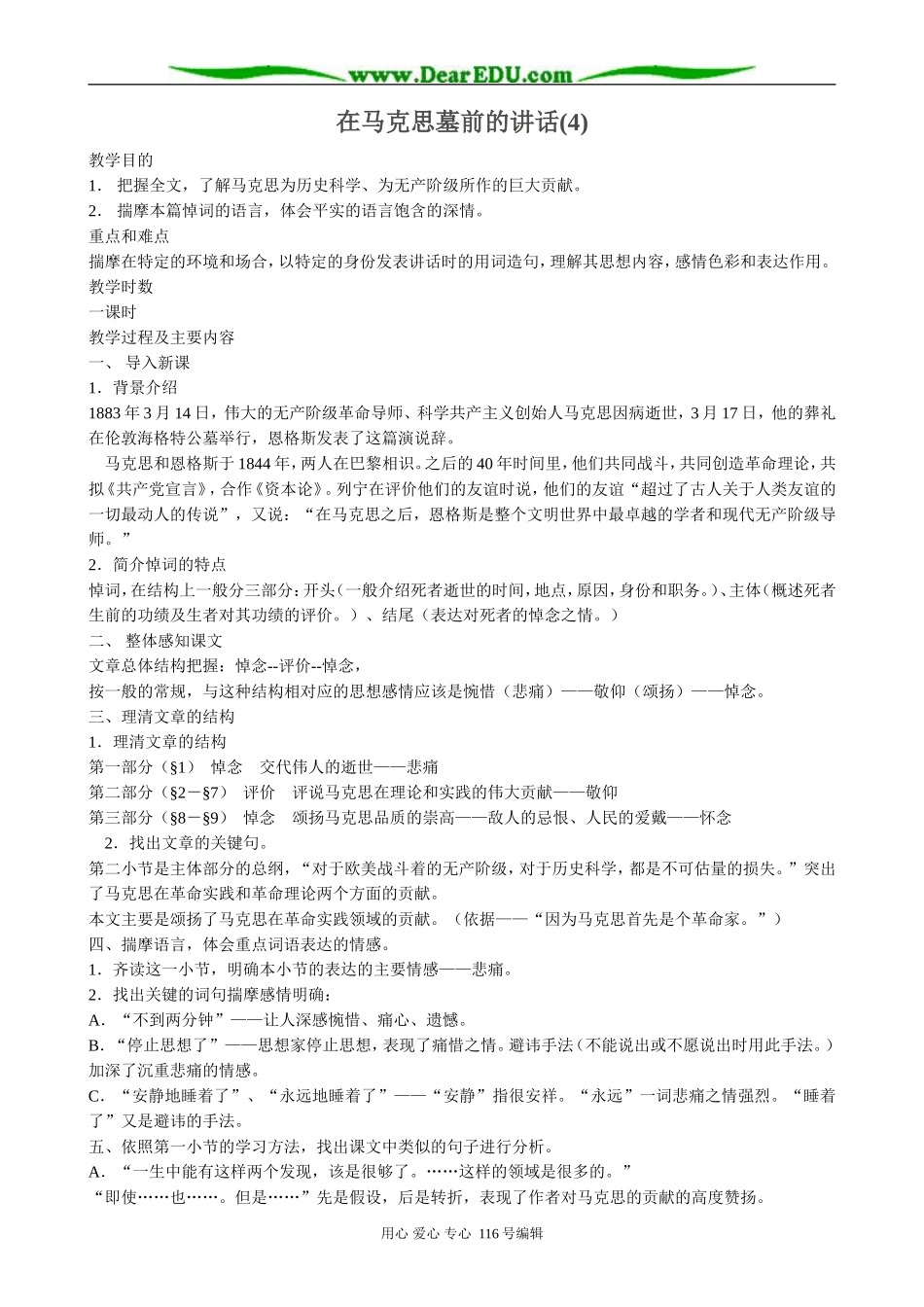 高中语文在马克思墓前的讲话(4)_第1页