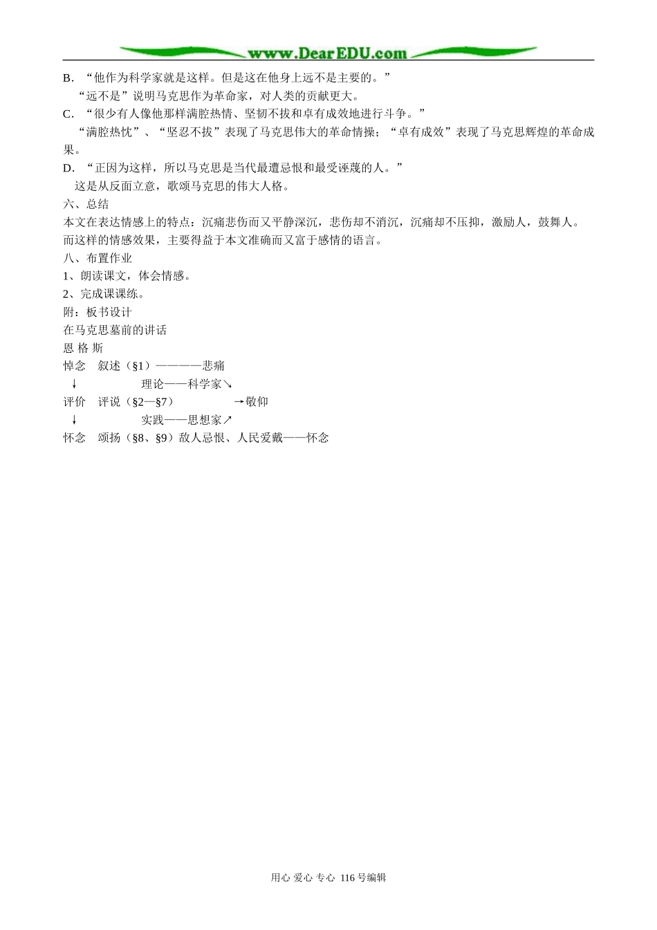 高中语文在马克思墓前的讲话(4)_第2页