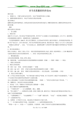 高中语文在马克思墓前的讲话(4)