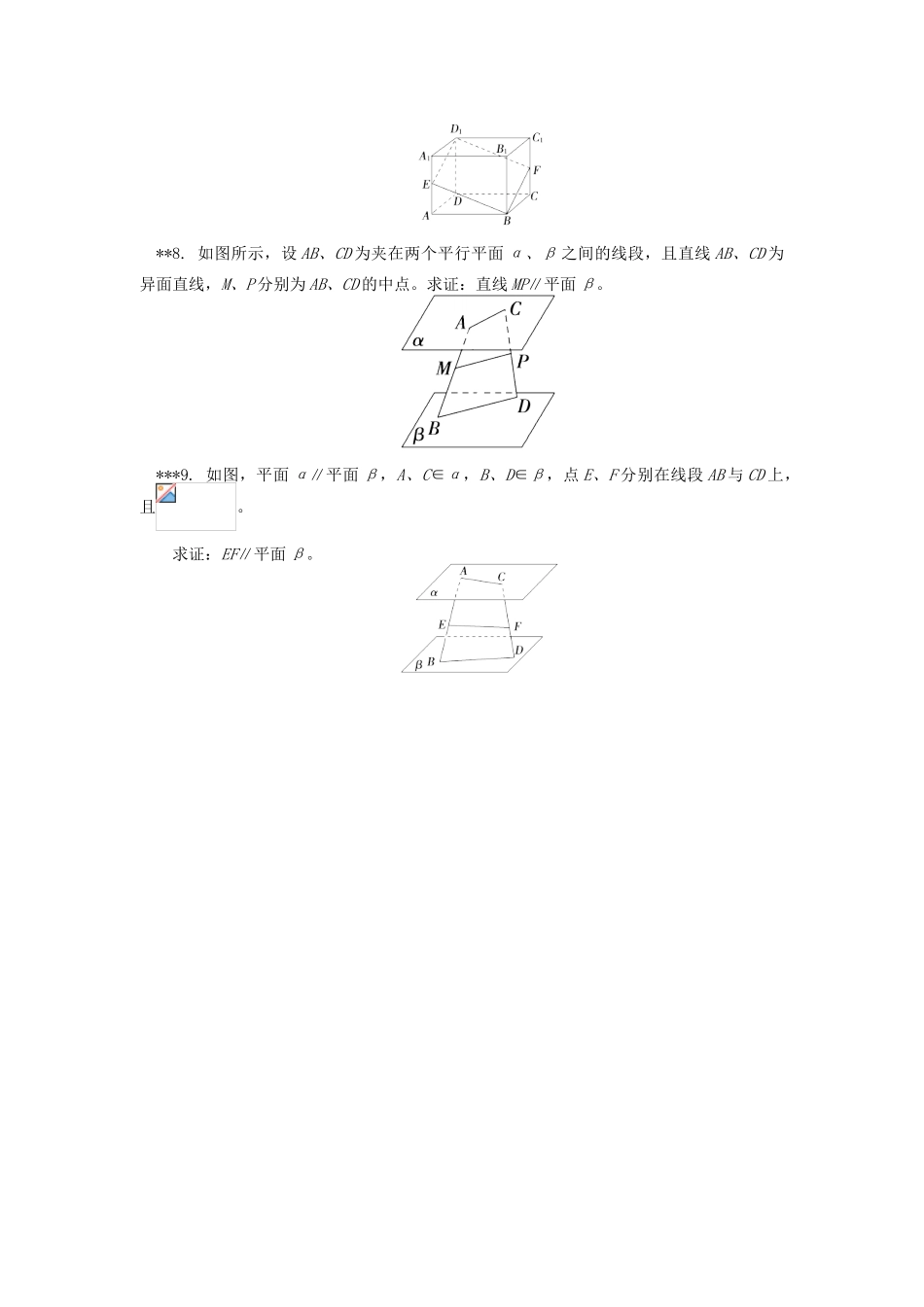 高中数学 第1章 立体几何初步 第二节 点、直线、面的位置关系10 面面平行的性质习题 苏教版必修2-苏教版高一必修2数学试题_第2页