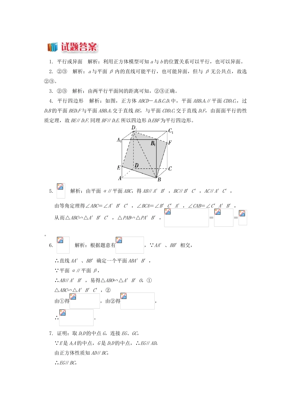 高中数学 第1章 立体几何初步 第二节 点、直线、面的位置关系10 面面平行的性质习题 苏教版必修2-苏教版高一必修2数学试题_第3页