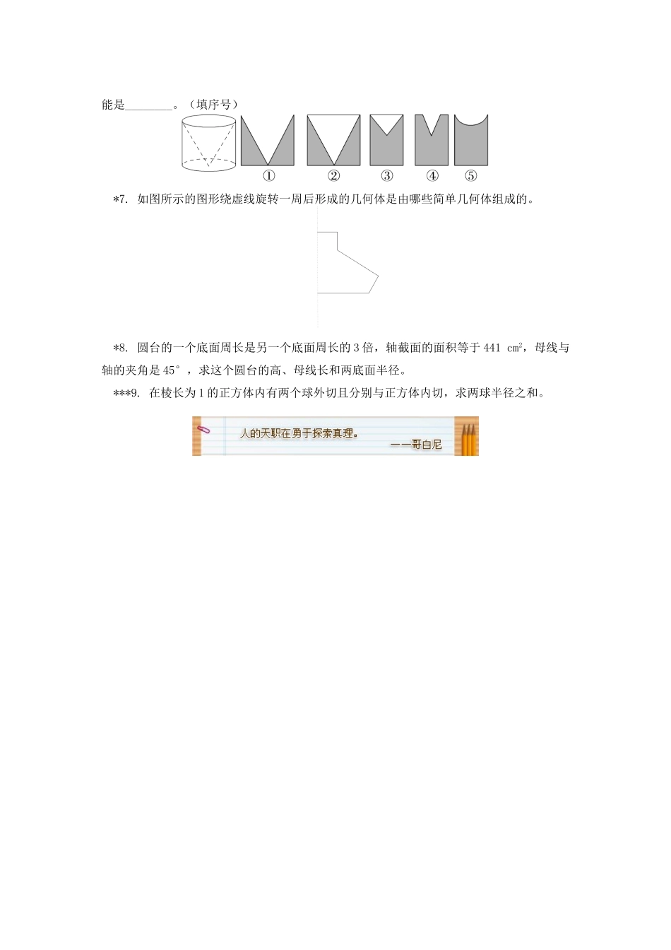 高中数学 第1章 立体几何初步 第一节 空间几何体2 圆柱、圆锥、圆台和球习题 苏教版必修2-苏教版高一必修2数学试题_第2页